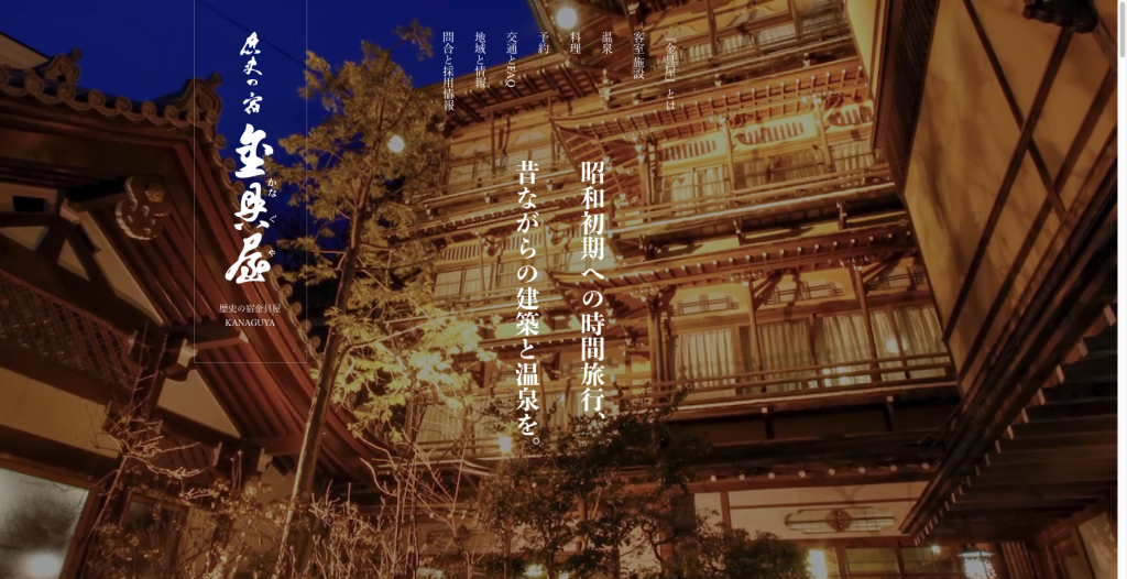 歴史の宿 金具屋