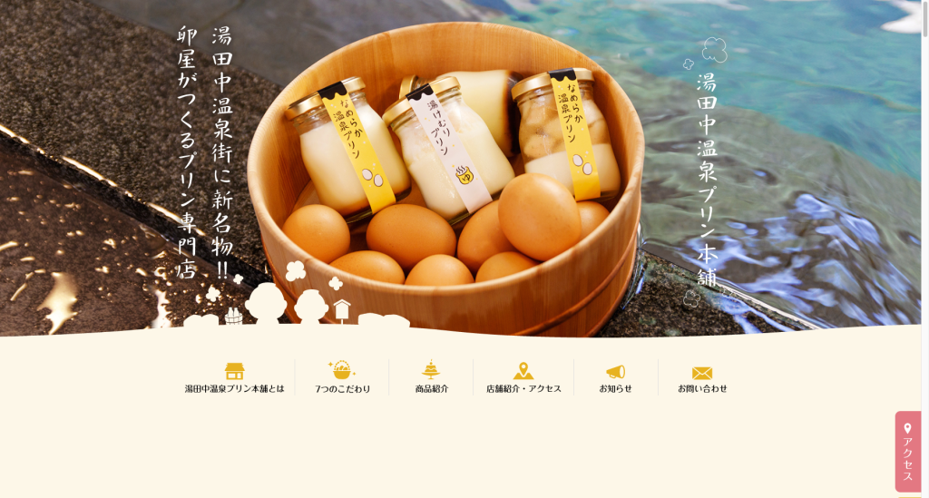 湯田中温泉プリン本舗