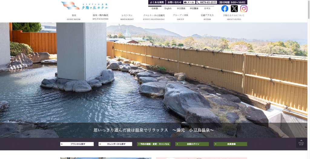 オリビアン小豆島 夕陽ヶ丘ホテル