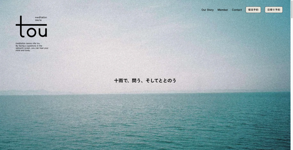 サウナヴィラ「tou」