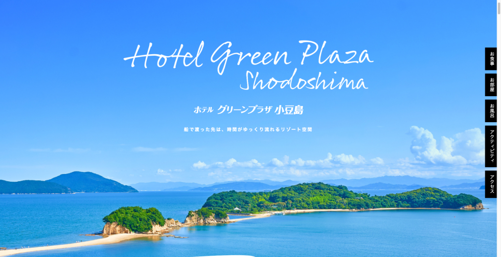 ホテルグリーンプラザ小豆島