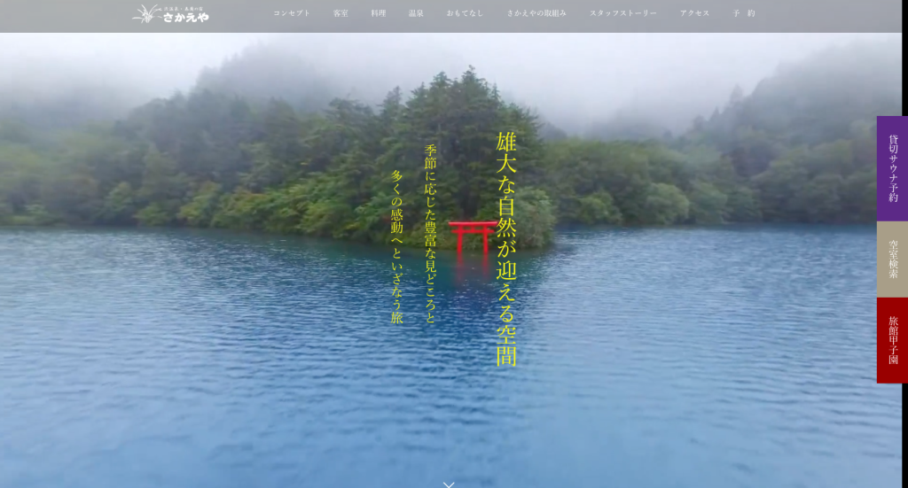 春蘭の宿 さかえや