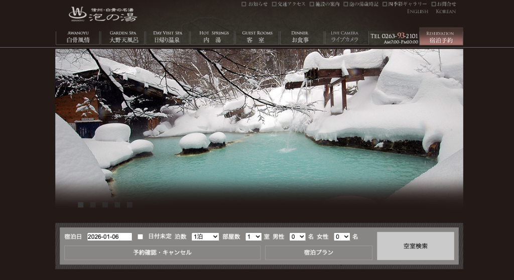 白骨の名湯 泡の湯