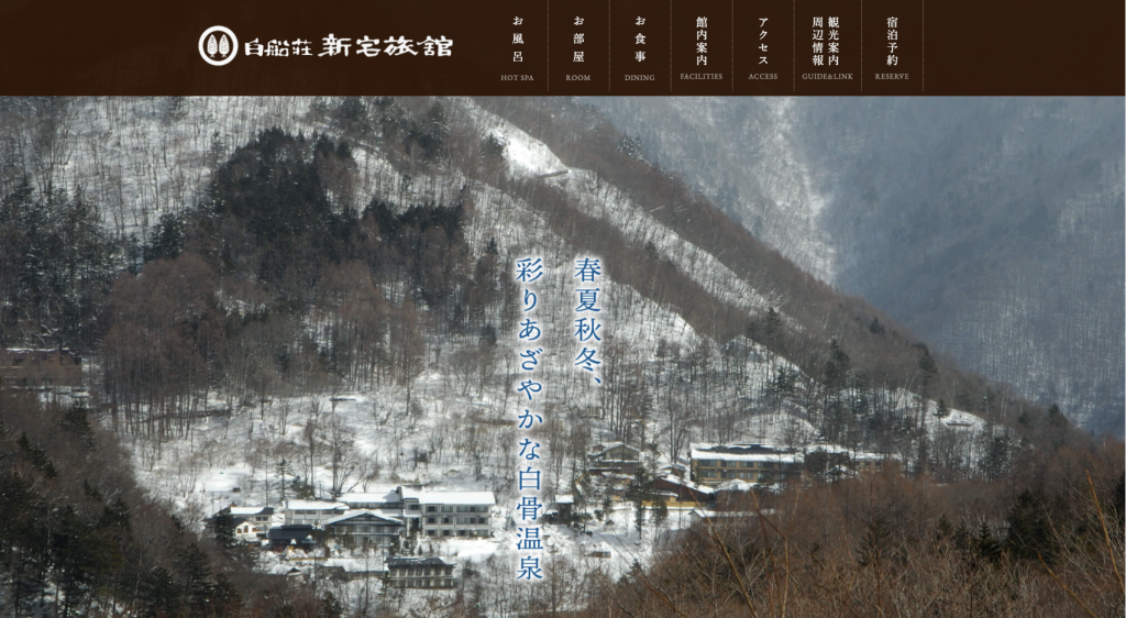 白船荘新宅旅館