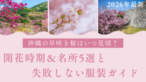 沖縄桜
