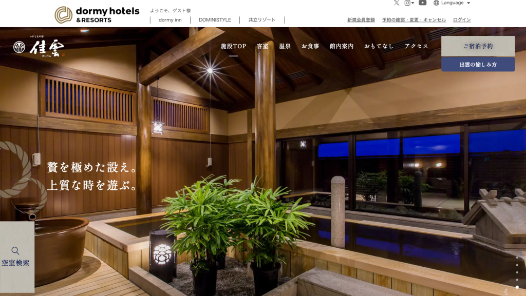 いにしえの宿 佳雲