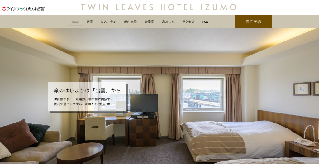 ツインリーブスホテル出雲