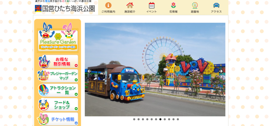 プレジャーガーデン