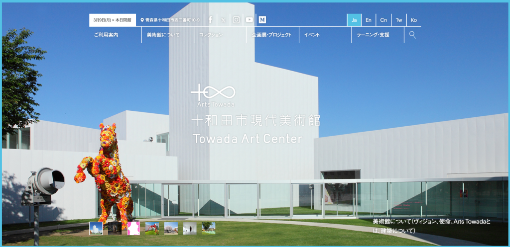 十和田市現代美術館