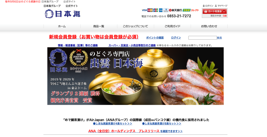 日本海 出雲大社正門前店