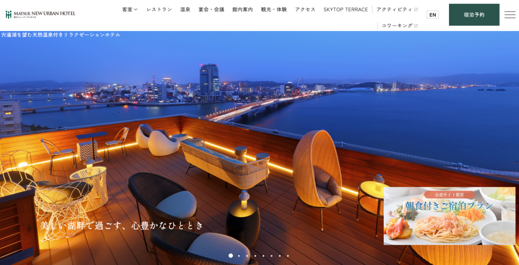 松江ニューアーバンホテル