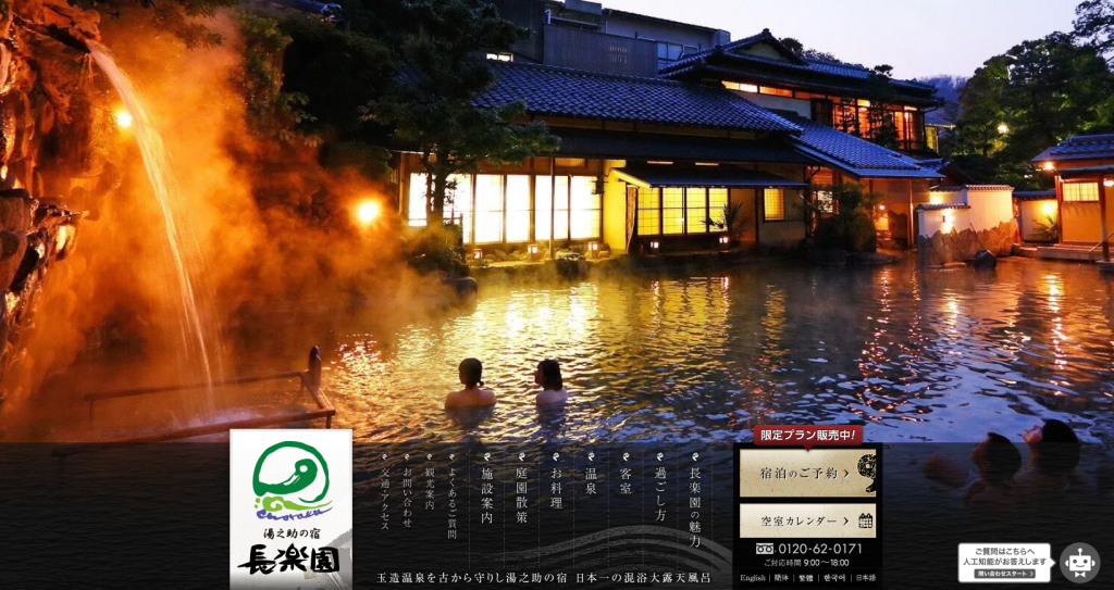 湯之助の宿 長楽園