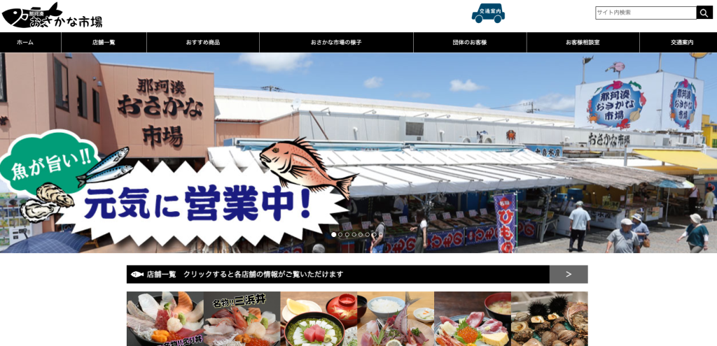 那珂湊おさかな市場