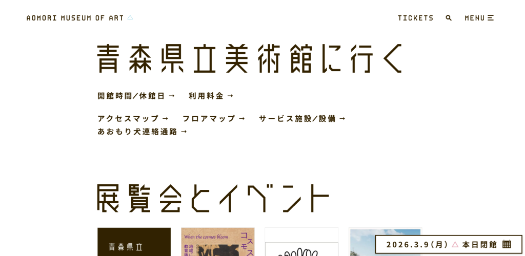 青森県立美術館